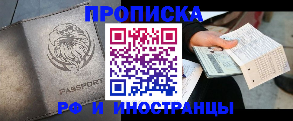 прописка для кредита в Алдане
